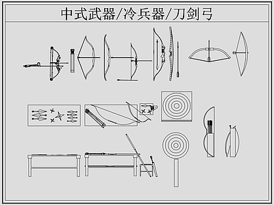 中式摆件 冷兵器刀剑弓 中式武器兵器 冷兵器 刀剑弓 施工图