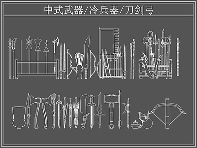 中式综合软装摆件图库 冷兵器刀剑弓 中式武器兵器 冷兵器 刀剑弓 施工图