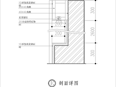 现代其他节点详图 石材藏射图 施工图