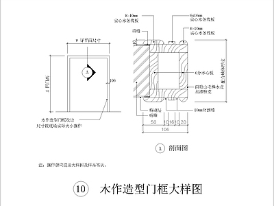 现代其他节点详图 木作造型框大样 施工图