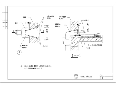 现代其他节点详图 女儿墙落水构造 施工图