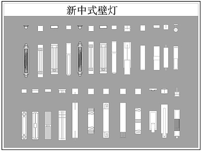 新中式灯具图库 新中式壁灯 施工图