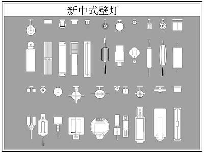 新中式灯具图库 新中式壁灯 施工图