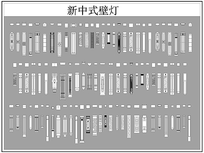 新中式灯具图库 新中式壁灯 施工图