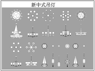 新中式灯具图库 新中式吊灯 施工图