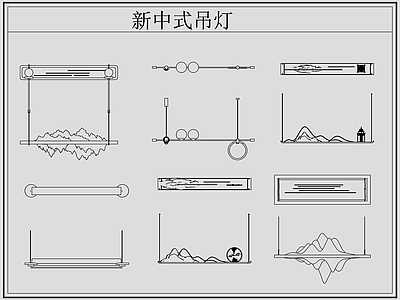 新中式灯具图库 新中式吊灯 施工图