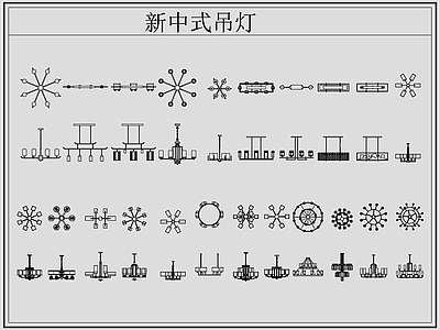 新中式灯具图库 新中式吊灯 施工图