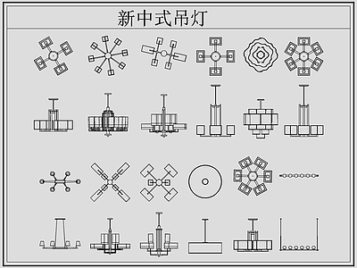 新中式灯具图库 新中式吊灯 施工图