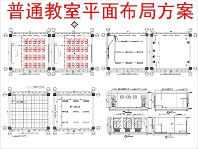 现代学校 教室平面布局方案 施工图