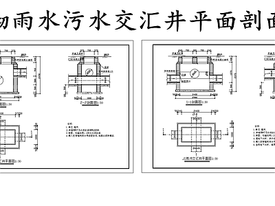 给排水节点详图 砖砌交汇井平剖面 雨水污水交汇井 施工图