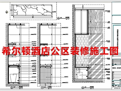 新中式酒店 希尔顿大公区 公区 大堂 施工图