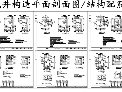 给排水节点详图 溢流井构造平剖面 溢流井结构配筋图 施工图