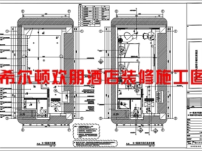 新中式酒店建筑 装修 希尔顿 室内装修 样板间 装 施工图