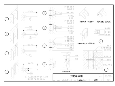 现代公共卫生间 小便斗隔板做法 隔板做法 施工图