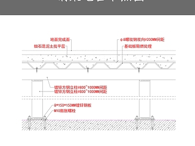 现代地面节点 钢架地台节点图 施工图