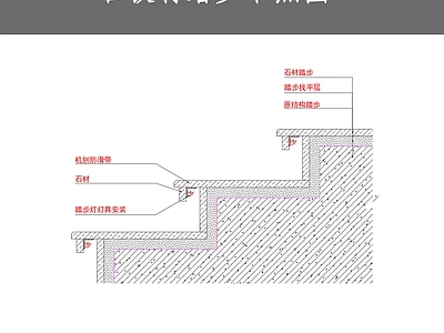 现代楼梯节点 石板材踏步节点图 施工图