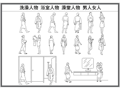 现代人物 洗澡剪影 浴室 澡堂 男人女人 立面剪影 施工图