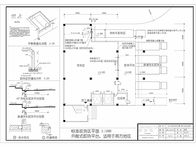 现代其他节点详图 沃尔玛卸货场地标 施工图