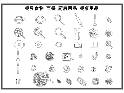 现代食物 餐具食物 西餐平面 用品 餐桌 披萨 施工图