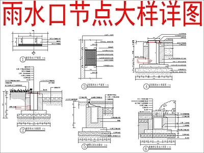 景观节点 雨水口节点大样 施工图