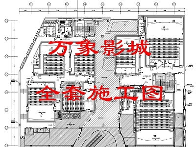 现代电影院 万象汇万象影城 电影 施工图