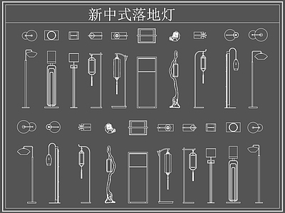 中式灯具图库 新中式落地灯 落地灯 施工图