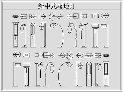 新中式灯具图库 新中式落地灯 落地灯 施工图