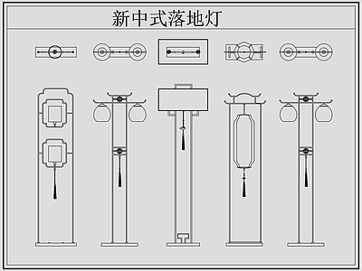 新中式灯具图库 新中式落地灯 落地灯 施工图