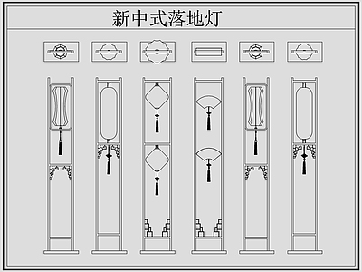 新中式灯具图库 新中式落地灯 落地灯 施工图