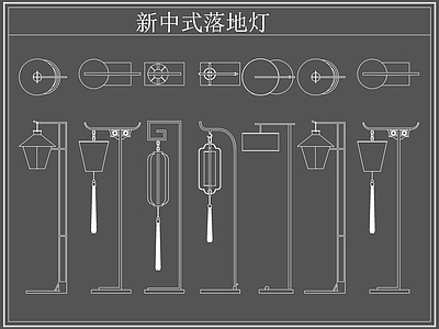 新中式灯具图库 新中式落地灯 落地灯 施工图