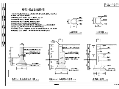 现代其他节点详图 挡墙通用图 施工图