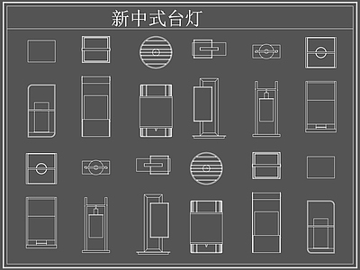 新中式灯具图库 新中式台灯 台灯 施工图