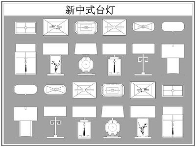 新中式灯具图库 新中式台灯 台灯 施工图