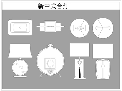 新中式灯具图库 新中式台灯 台灯 施工图