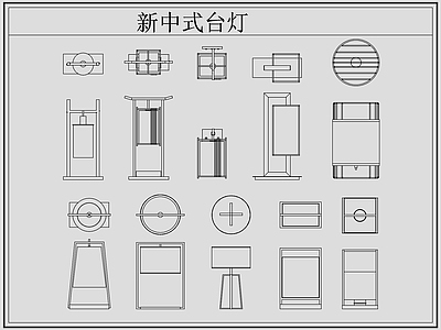 中式灯具图库 新中式台灯 台灯 施工图