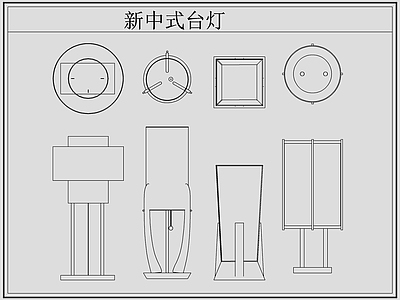 新中式灯具图库 新中式台灯 台灯 施工图