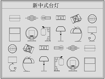 新中式灯具图库 新中式台灯 台灯 施工图