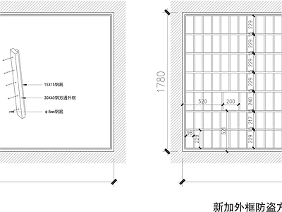 现代窗节点 防盗网节点大样图 施工图