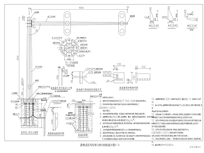 现代其他节点详图 悬壁式信号灯杆 施工图