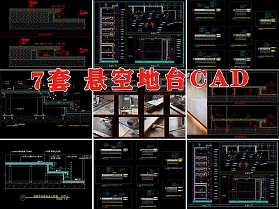 现代地面节点 悬空地台 地台节点 瓷砖地台 木地板地台 阳台地台 施工图