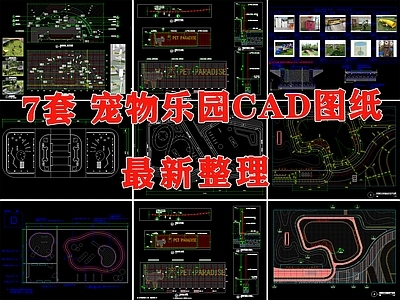 现代其他景观 萌宠乐园 宠物训练场地 宠物活动区 宠物乐园 宠物游乐园 施工图