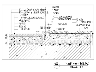 现代其他节点详图 木地板与石材收边 施工图