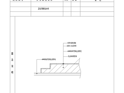 现代其他节点详图 石材铺设基层 施工图