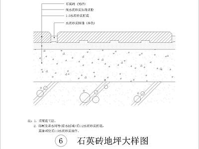 现代其他节点详图 石英砖地坪大样图 施工图