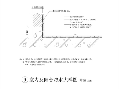 现代其他节点详图 室内及阳台防水 施工图