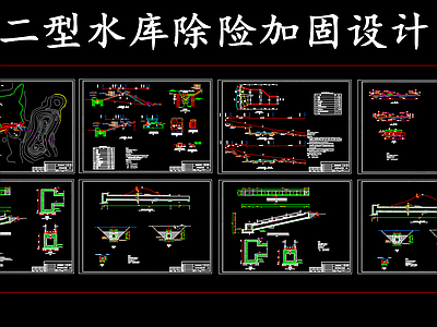 现代其他节点详图 小二型水库加固图 水库除险加固图 施工图