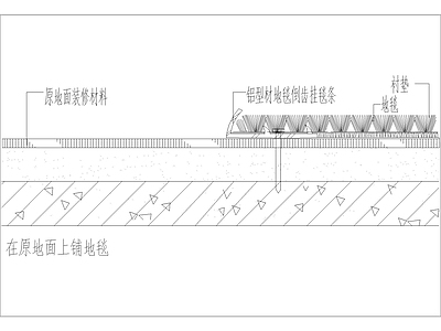 现代其他节点详图 地毯节点图 施工图