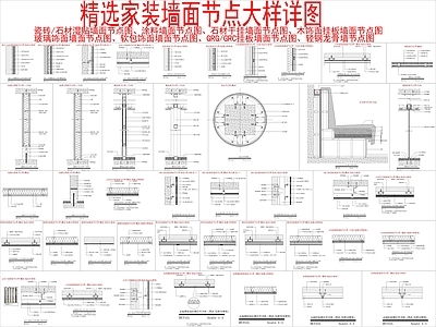 现代墙面节点 家装各类 做法大样图库 施工图