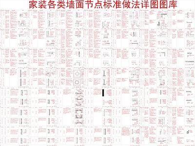 现代墙面节点 家装 标准做法 施工图