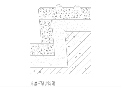 现代建筑工程节点 水磨石踏步节点图 施工图